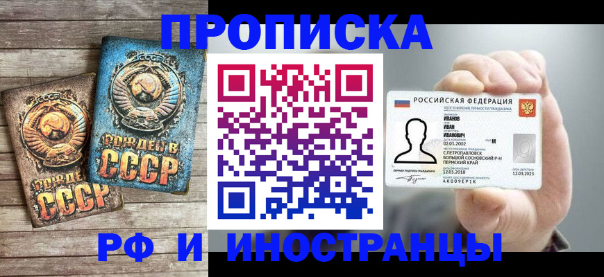 где прописаться в Назрани